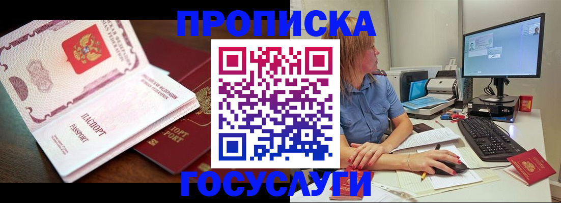 прописка для работы в Амурской области