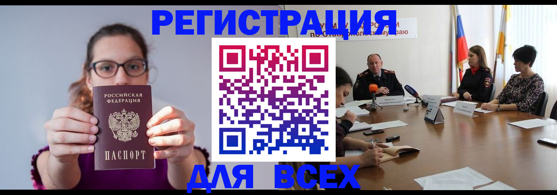 прописка для школы в Амурской области