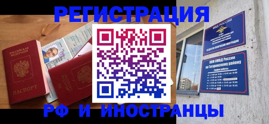 прописка гарантия в Амурской области