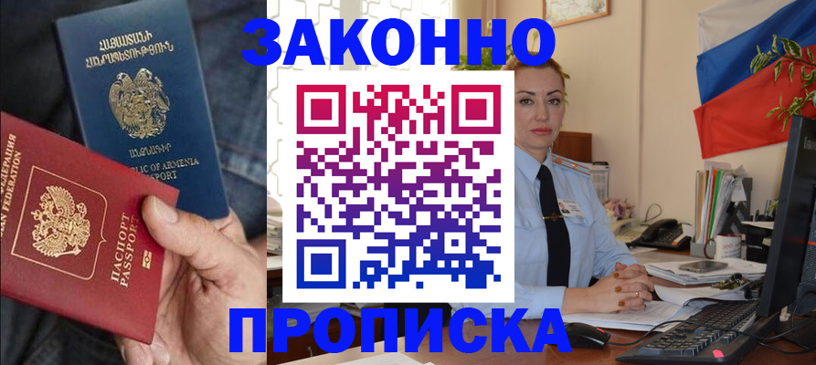 прописка в квартире в Амурской области